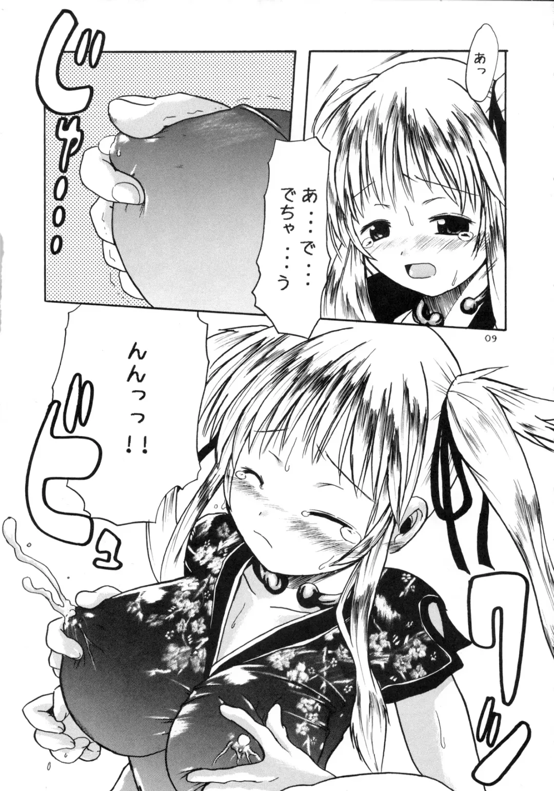 [Shinichi] Equivalent Fhentai - Page 9