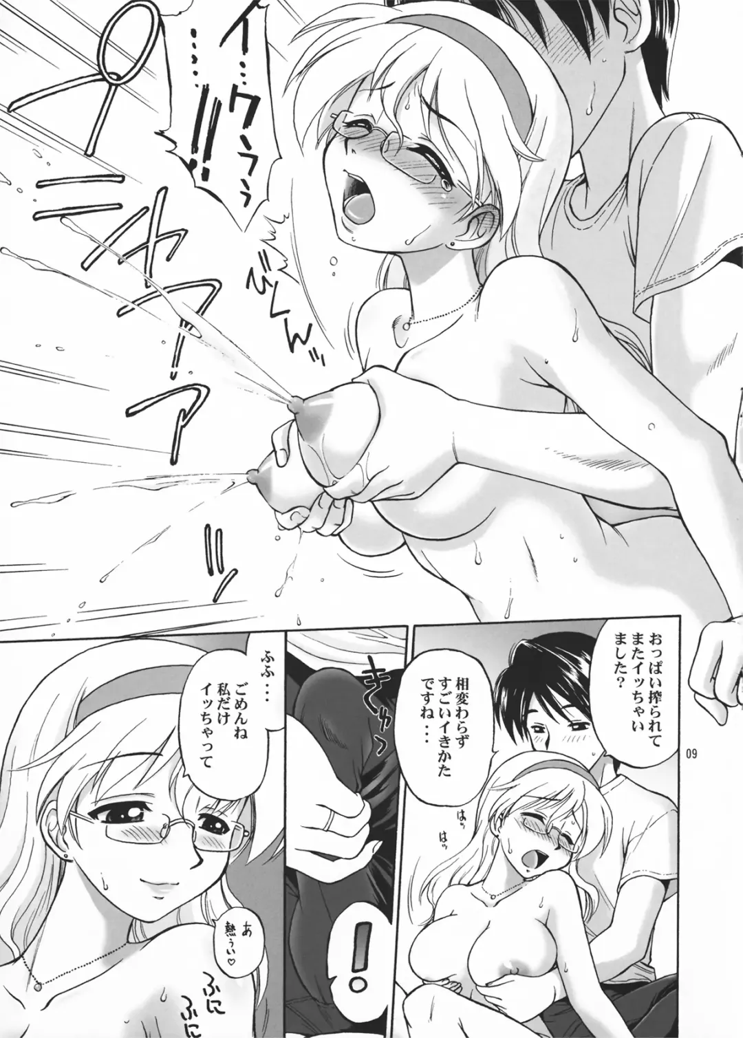[Ebifly] Nama Saku Fhentai - Page 9