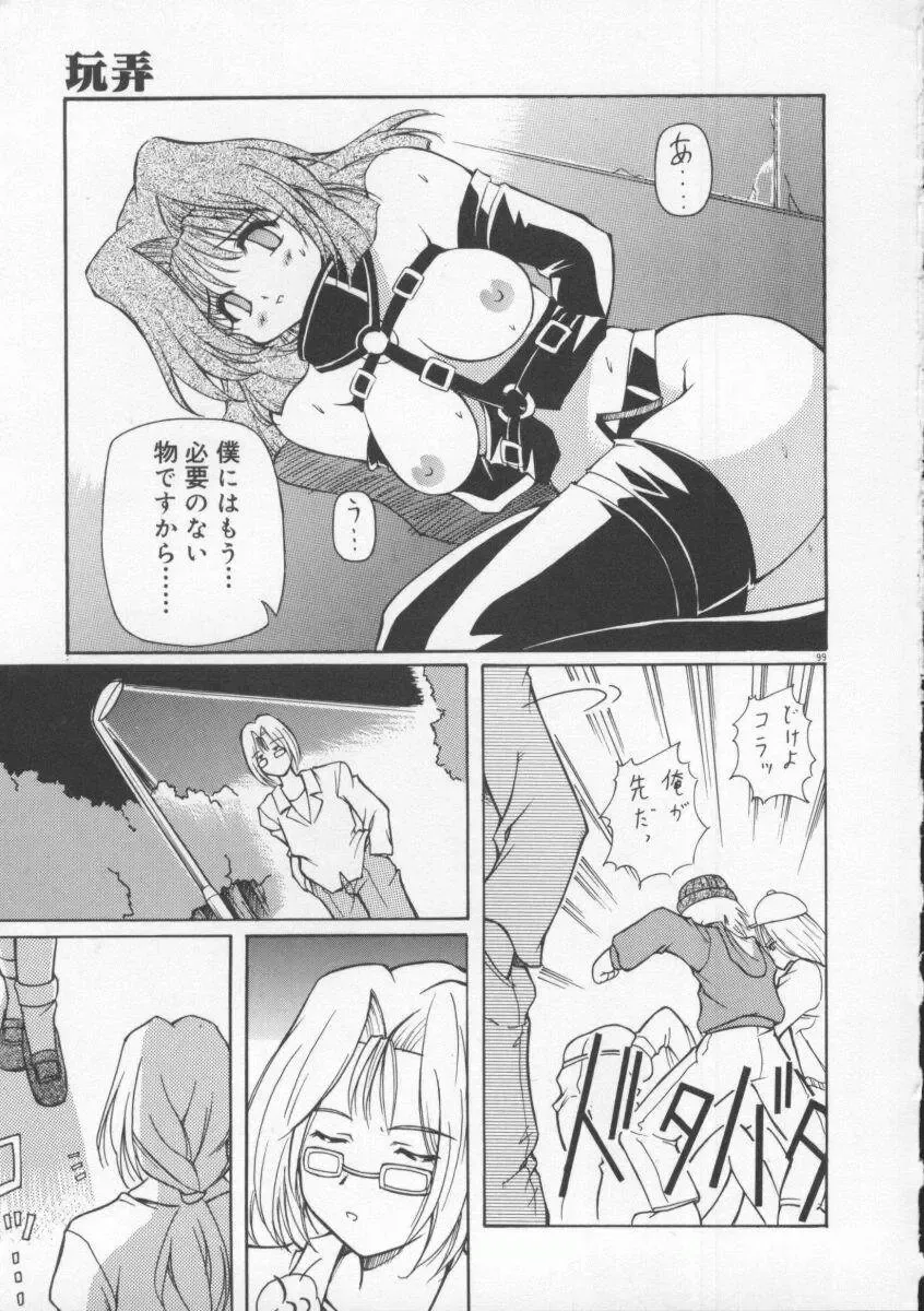 [Yasui Hirosato] Gekkoukan Gikyoku Fhentai - Page 105