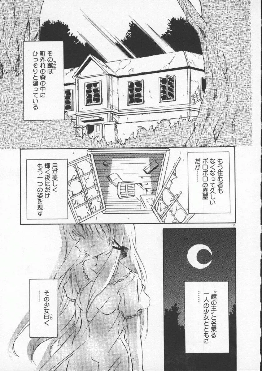 [Yasui Hirosato] Gekkoukan Gikyoku Fhentai - Page 165