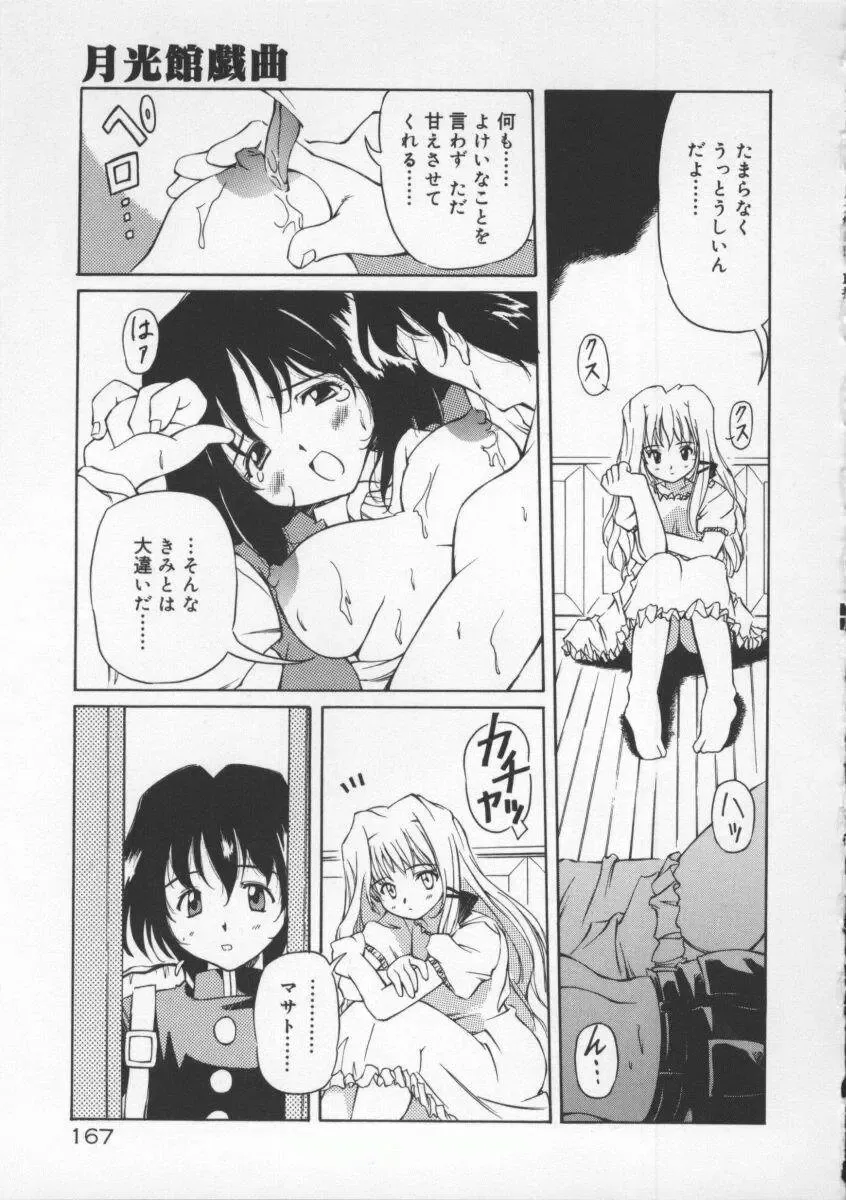 [Yasui Hirosato] Gekkoukan Gikyoku Fhentai - Page 173
