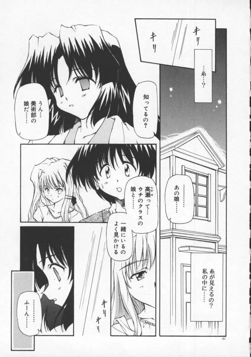 [Yasui Hirosato] Gekkoukan Gikyoku Fhentai - Page 197