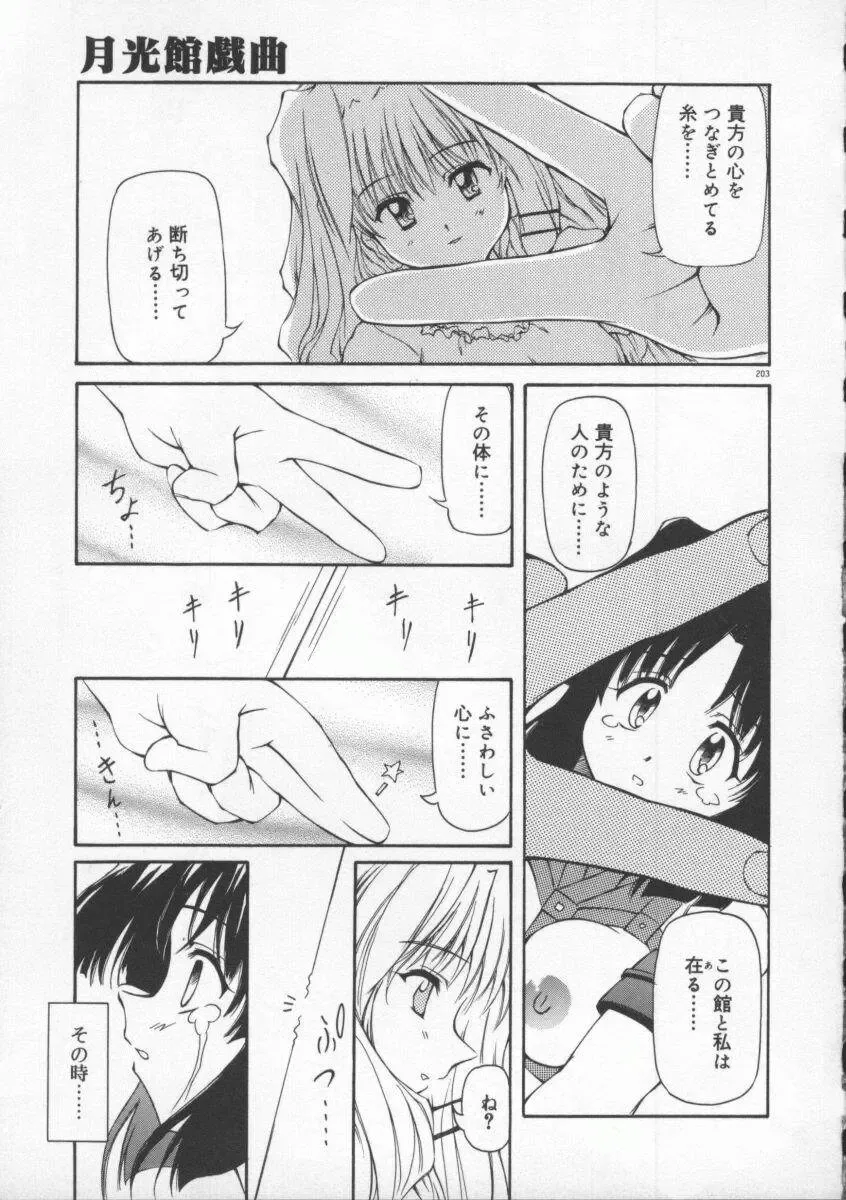 [Yasui Hirosato] Gekkoukan Gikyoku Fhentai - Page 209