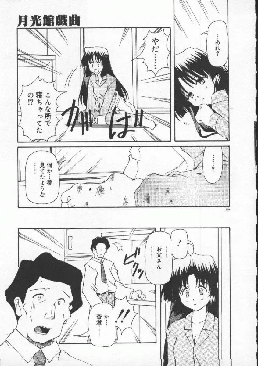 [Yasui Hirosato] Gekkoukan Gikyoku Fhentai - Page 215