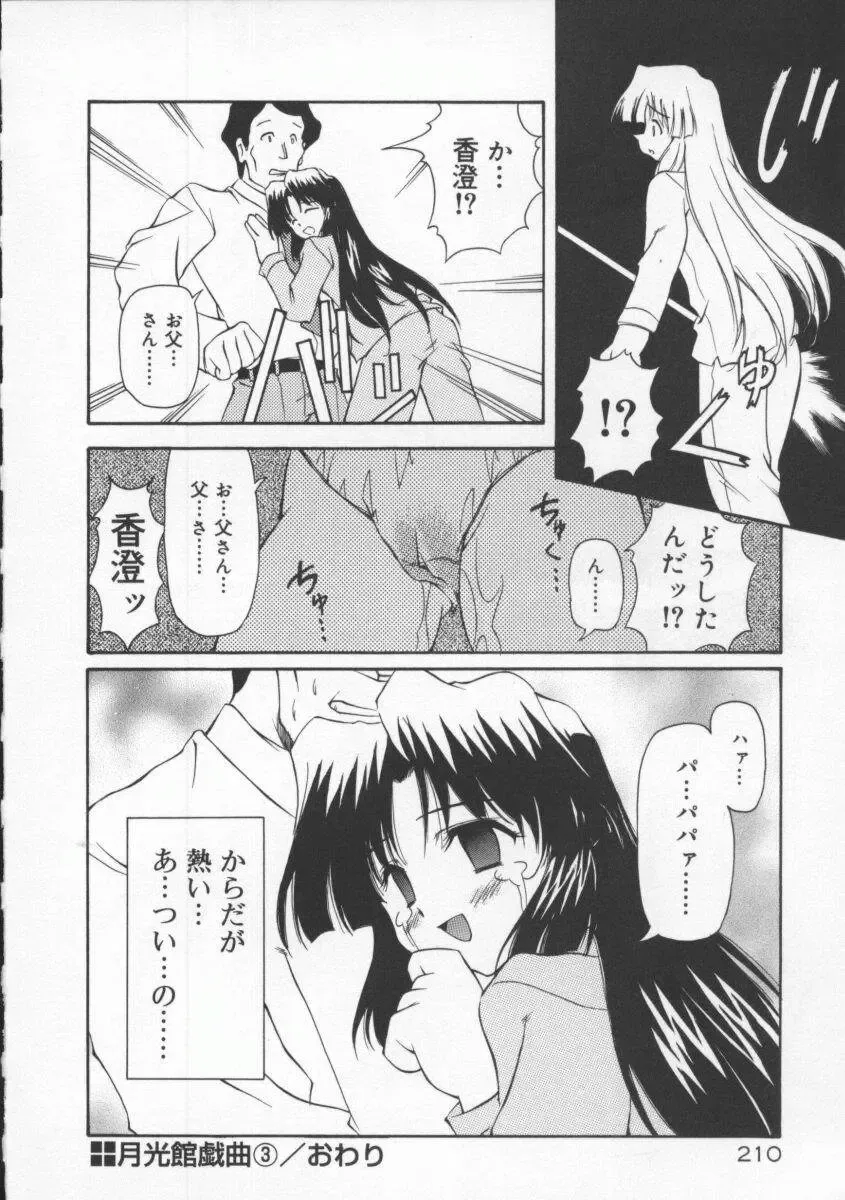 [Yasui Hirosato] Gekkoukan Gikyoku Fhentai - Page 216