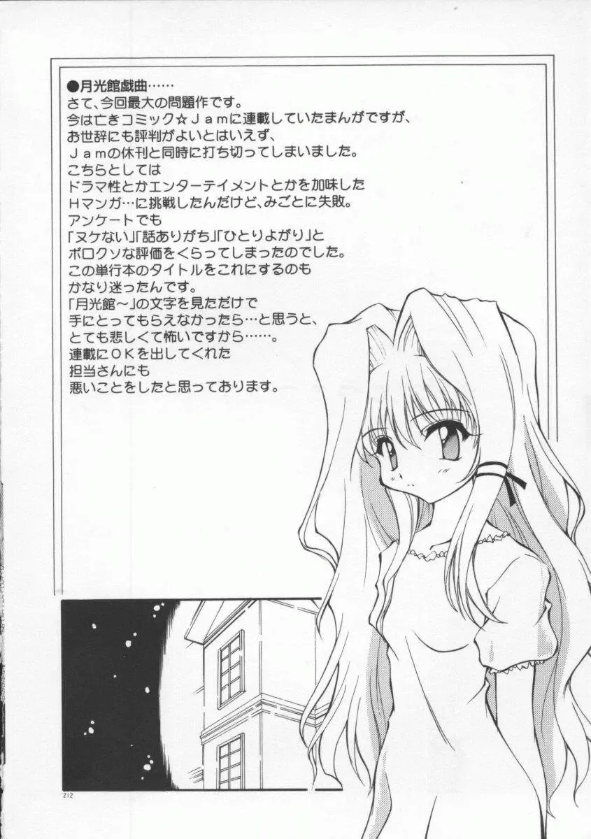 [Yasui Hirosato] Gekkoukan Gikyoku Fhentai - Page 218