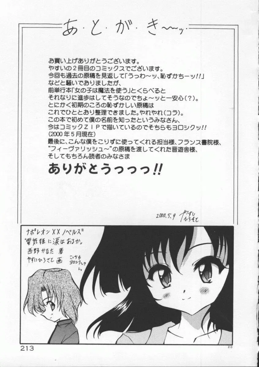 [Yasui Hirosato] Gekkoukan Gikyoku Fhentai - Page 219