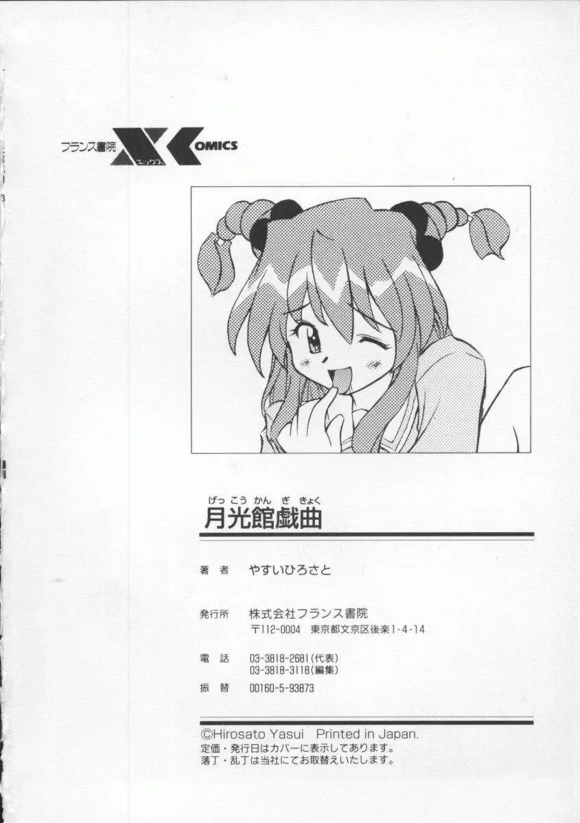 [Yasui Hirosato] Gekkoukan Gikyoku Fhentai - Page 220