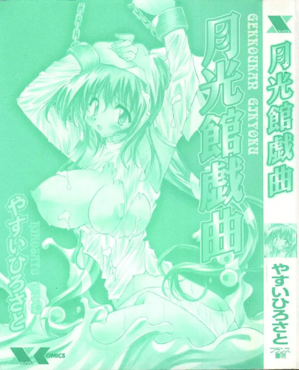 [Yasui Hirosato] Gekkoukan Gikyoku Fhentai - Page 5