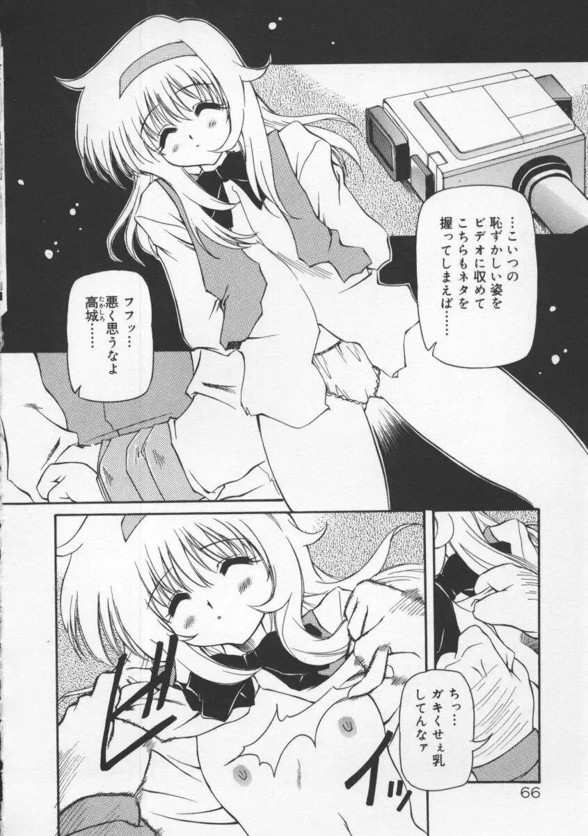 [Yasui Hirosato] Gekkoukan Gikyoku Fhentai - Page 72