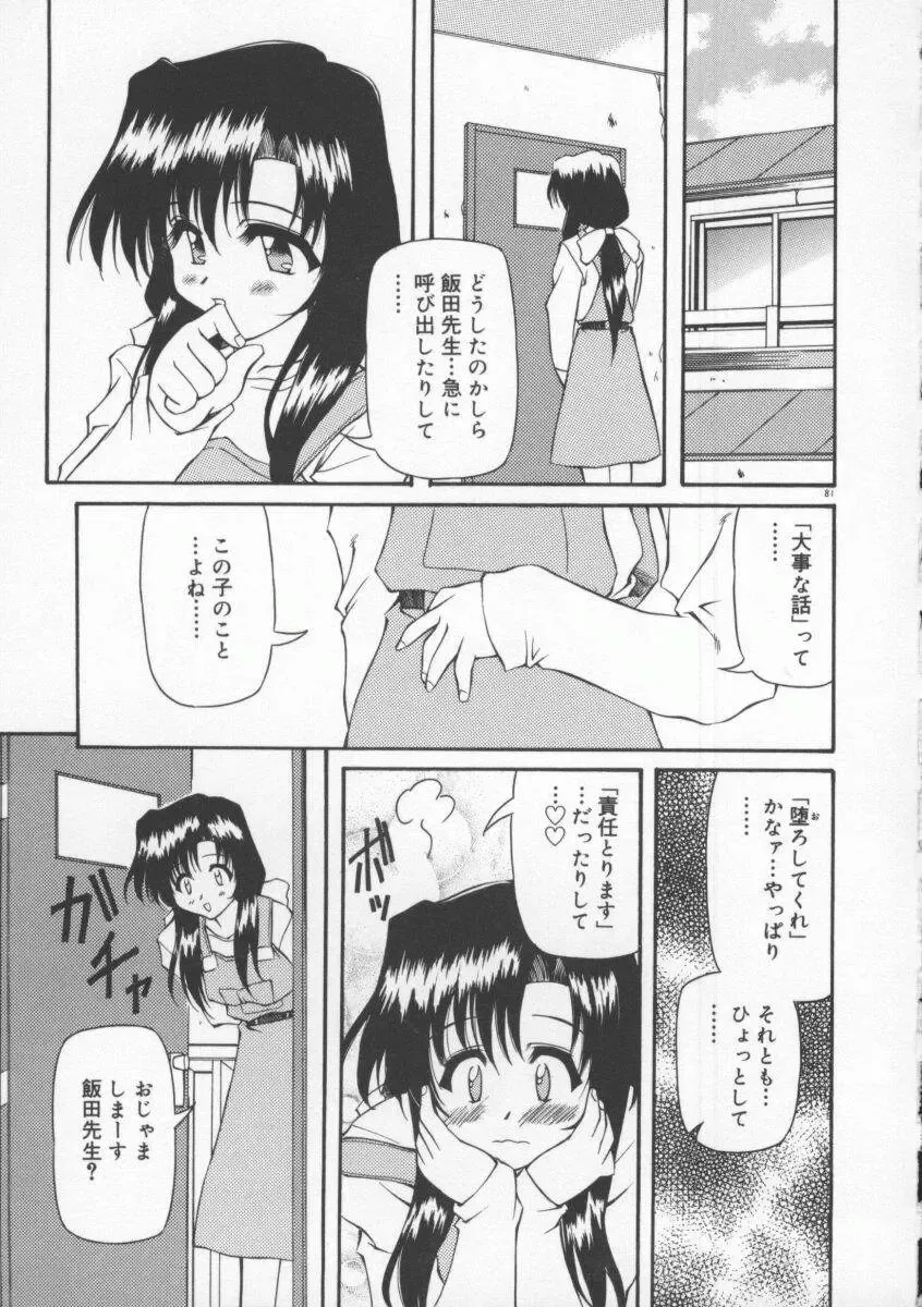 [Yasui Hirosato] Gekkoukan Gikyoku Fhentai - Page 87