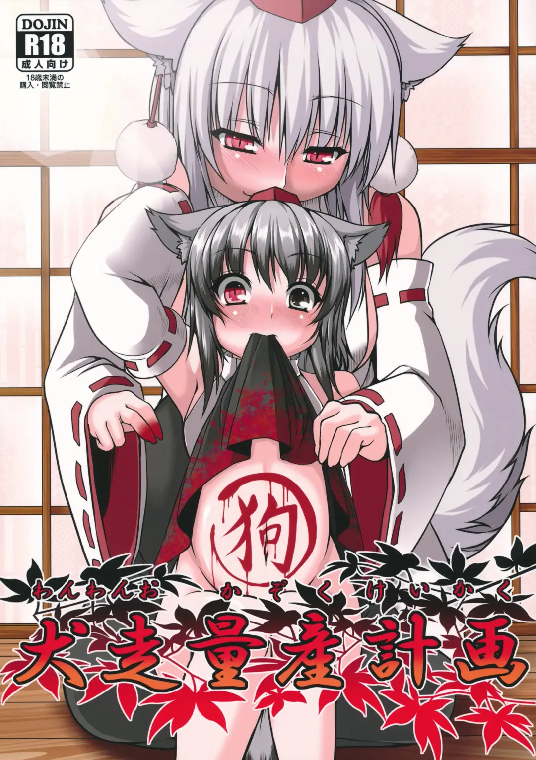 [Takayuki Hiyori] Wanwano Kazoku Keikaku | Wanwano's Family Planning Fhentai - Page 1