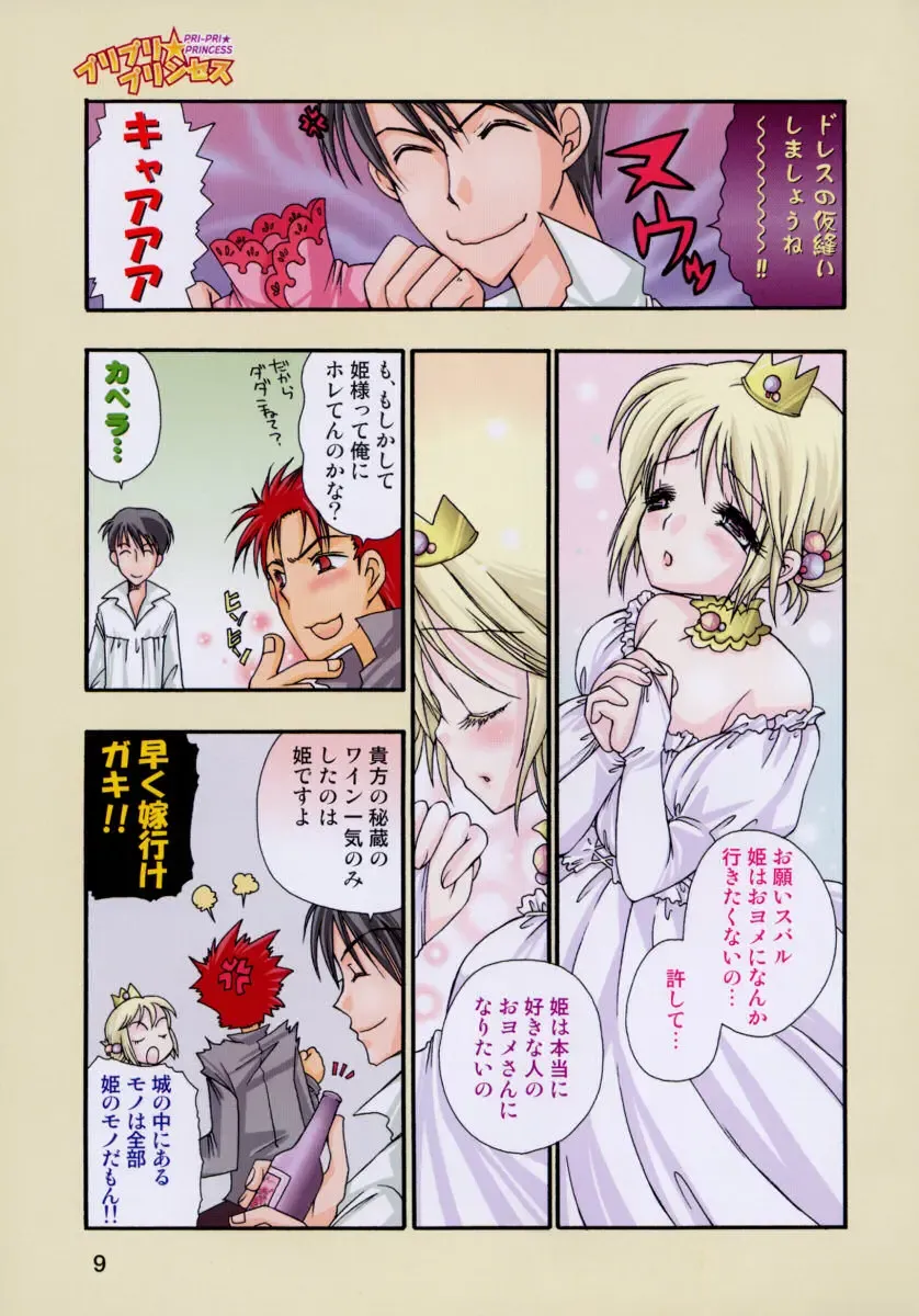 [Bennys] Milk Pie Fhentai - Page 12