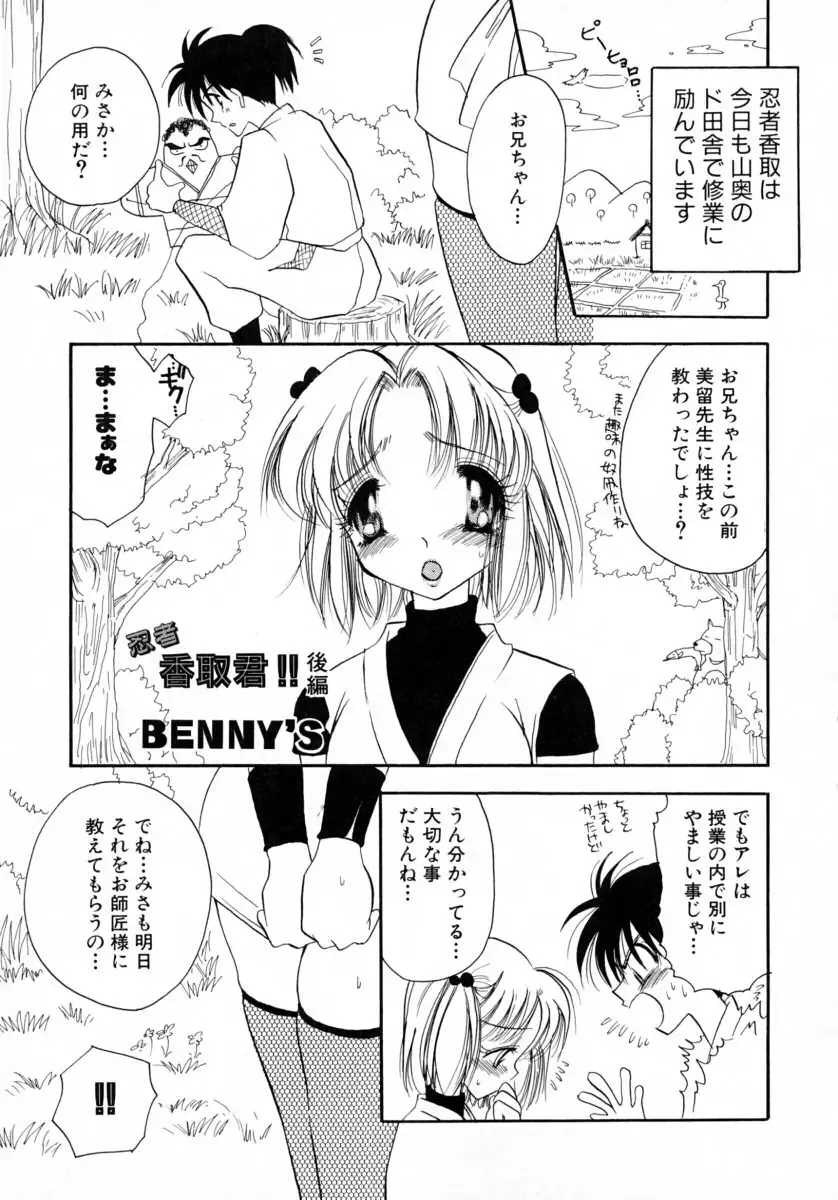 [Bennys] Milk Pie Fhentai - Page 150