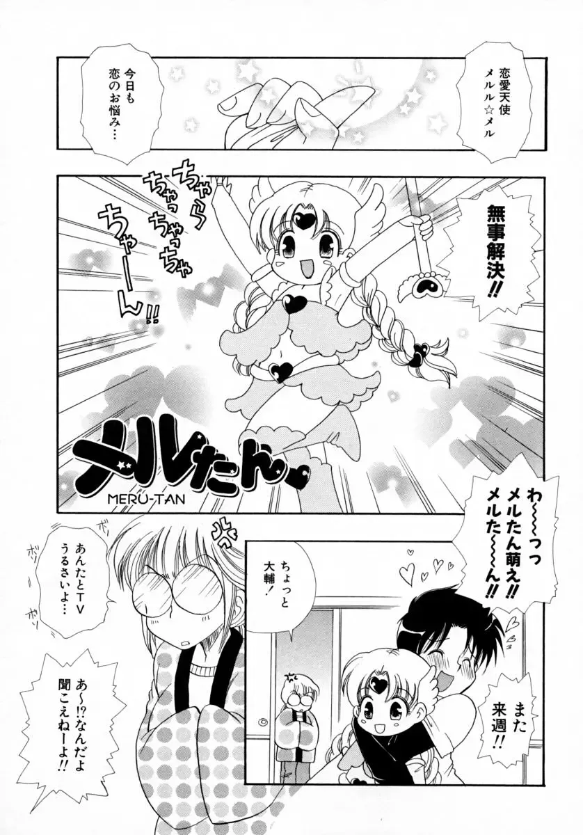 [Bennys] Milk Pie Fhentai - Page 74