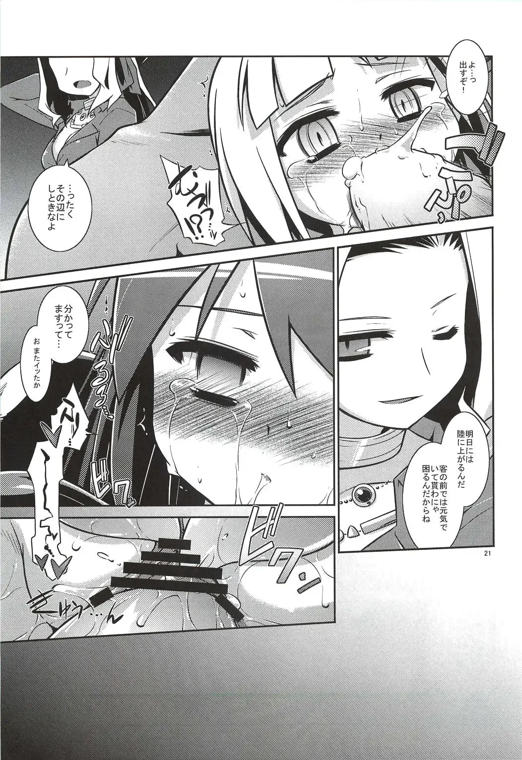 [Tomoshibi Hidekazu] Umi de Hakken Boukensha Fhentai - Page 21