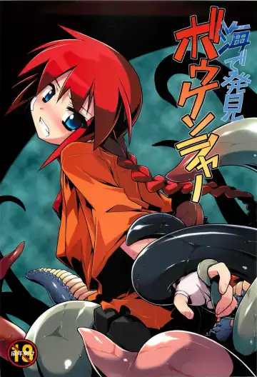 Read [Tomoshibi Hidekazu] Umi de Hakken Boukensha - Fhentai