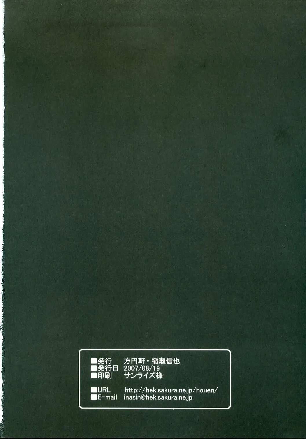 [Inase Shinya] RASENN-HIMEHAJIME Fhentai - Page 25