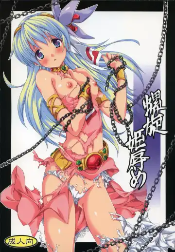 Read [Inase Shinya] RASENN-HIMEHAJIME - Fhentai