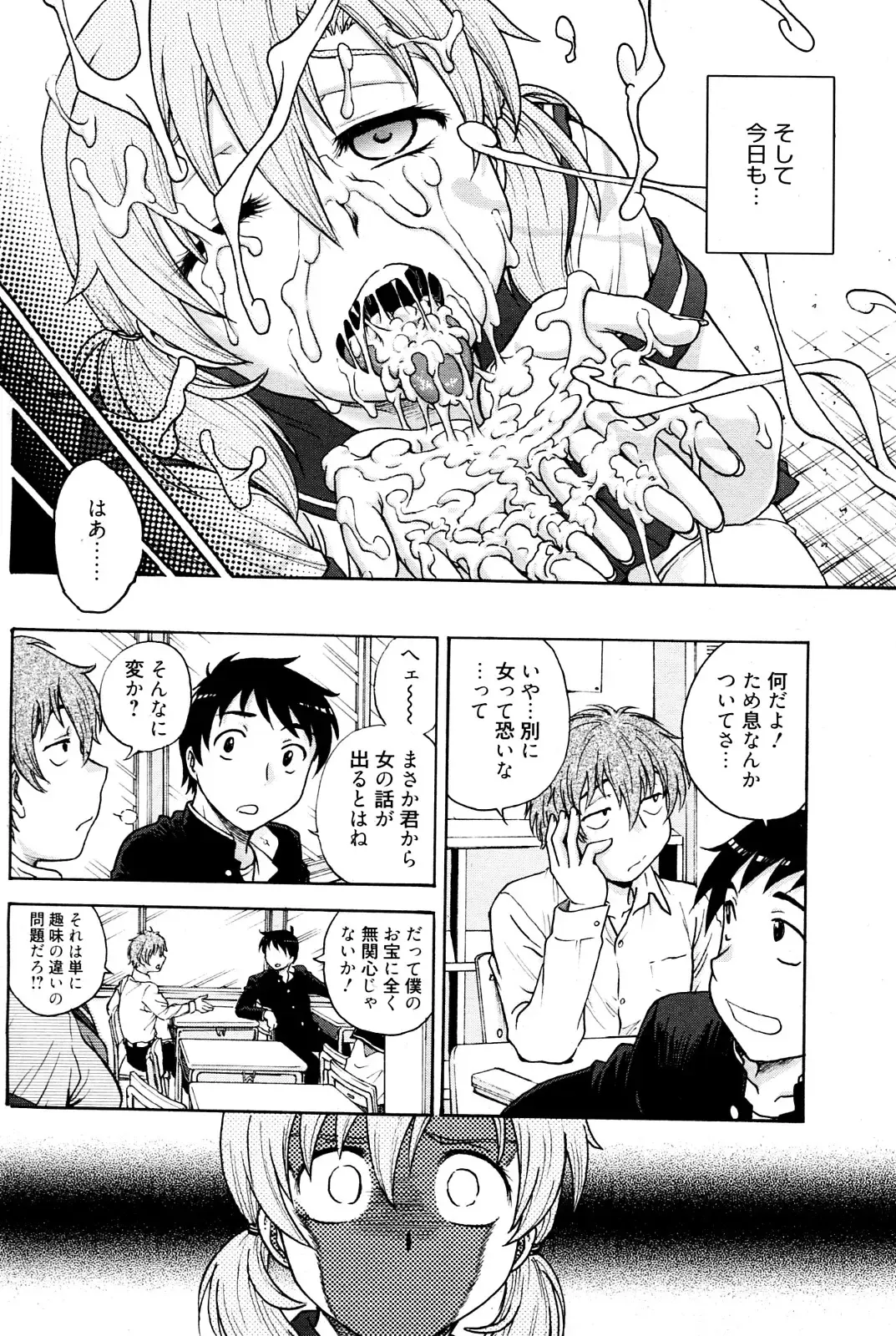 [Funabori Nariaki] Himitsu ni Shitene Fhentai - Page 10