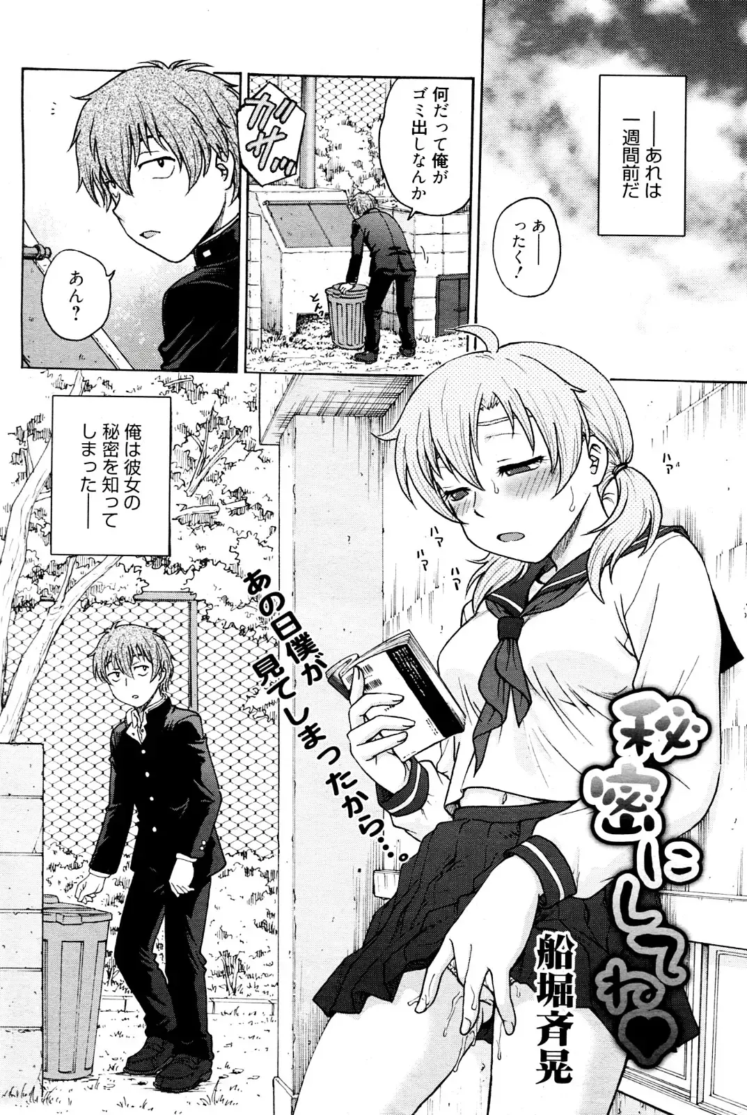 [Funabori Nariaki] Himitsu ni Shitene Fhentai - Page 2