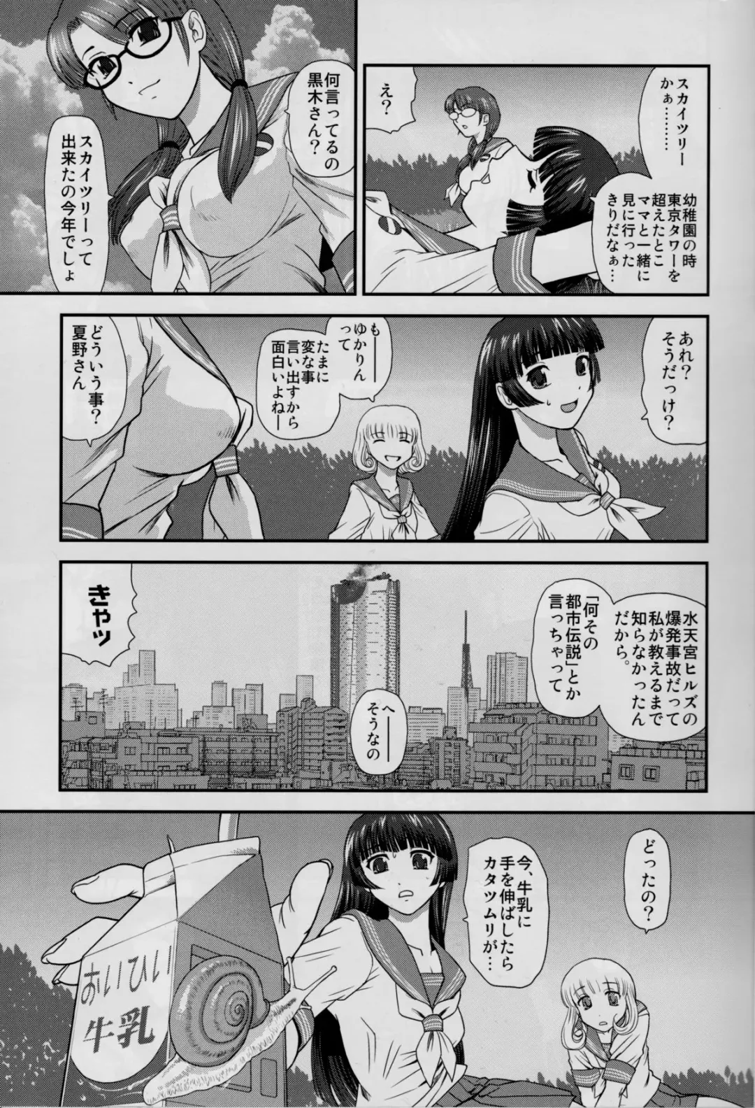 [Dulce-q] DR:II ~Katatsumuri Shoukougun~ Fhentai - Page 10