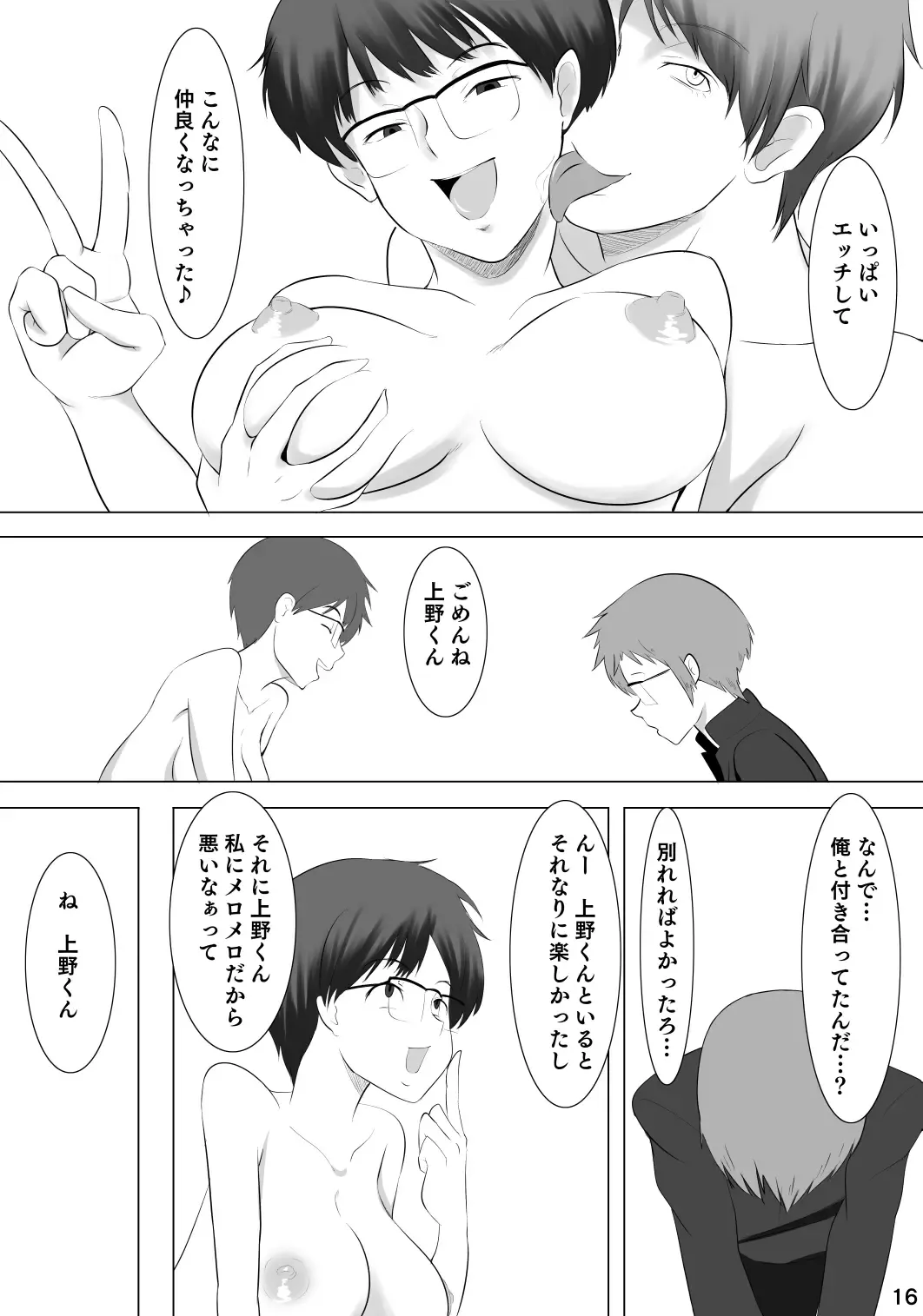 [Kamisyakujii Yubeshi] Kanojo ga Hoka no Otoko wo Eranda Riyuu X Fhentai - Page 17