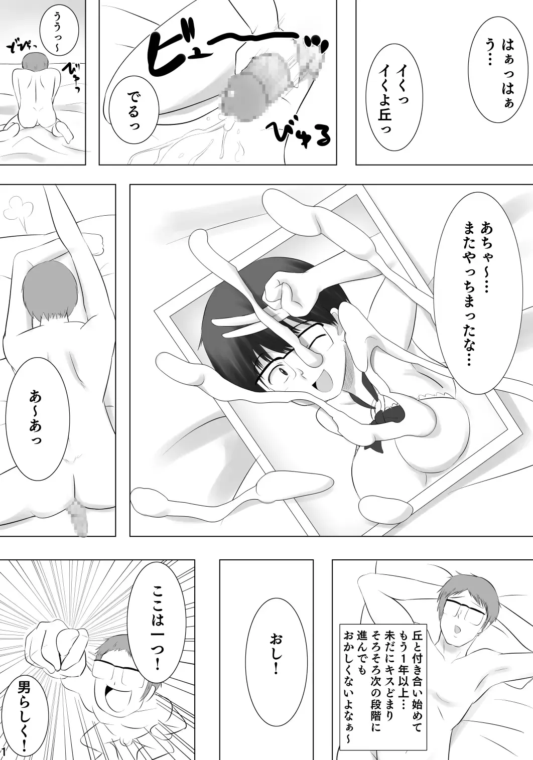 [Kamisyakujii Yubeshi] Kanojo ga Hoka no Otoko wo Eranda Riyuu X Fhentai - Page 2