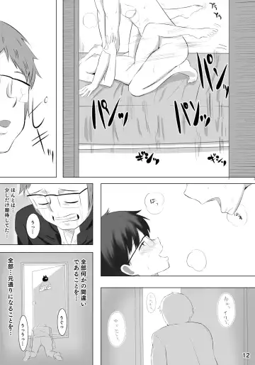 [Kamisyakujii Yubeshi] Kanojo ga Hoka no Otoko wo Eranda Riyuu X Fhentai - Page 13