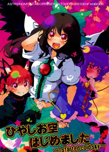 Read [Sen - Sw] Hiyashi Okuu Hajimemashita - Fhentai