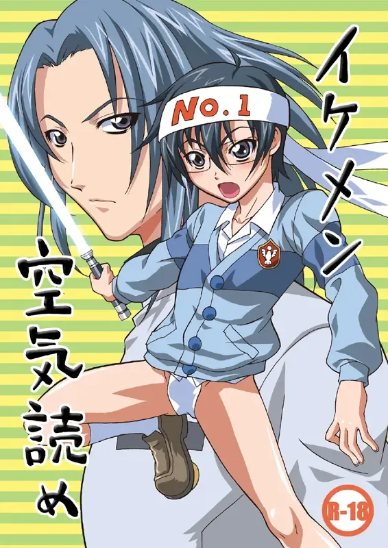 [Nekomi] Ikemen Kuuki Yome Fhentai - Page 1