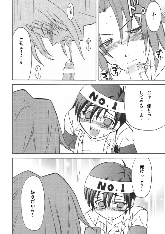 [Nekomi] Ikemen Kuuki Yome Fhentai - Page 11