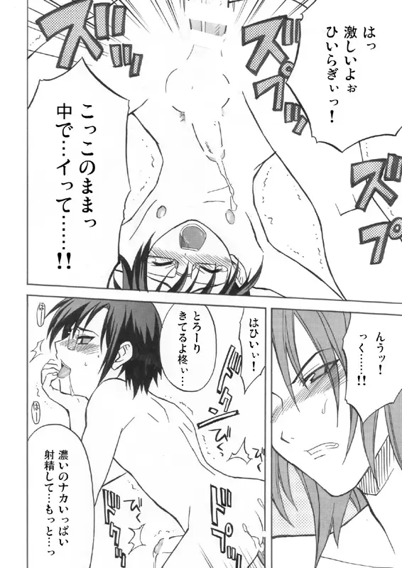 [Nekomi] Ikemen Kuuki Yome Fhentai - Page 17