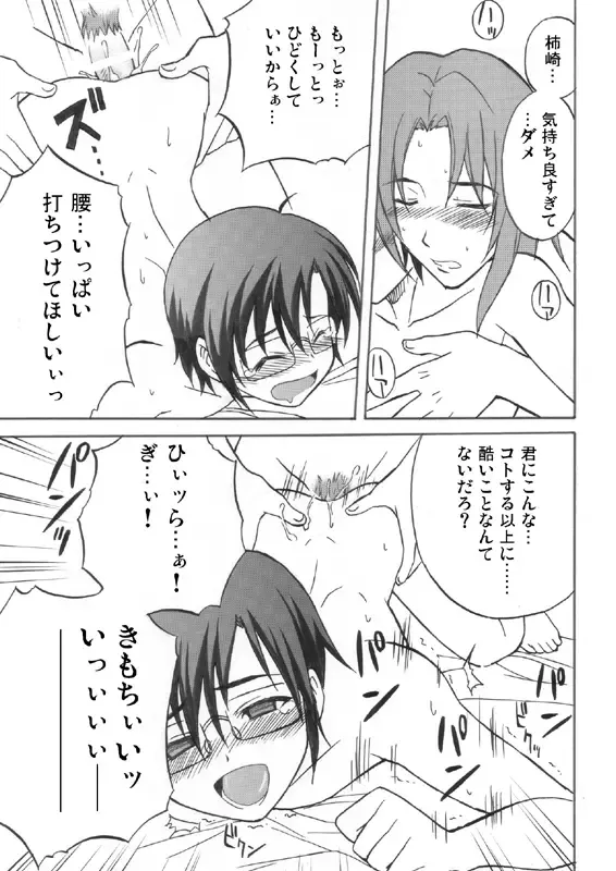 [Nekomi] Ikemen Kuuki Yome Fhentai - Page 18