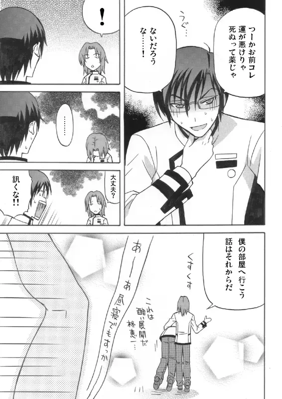 [Nekomi] Ikemen Kuuki Yome Fhentai - Page 6