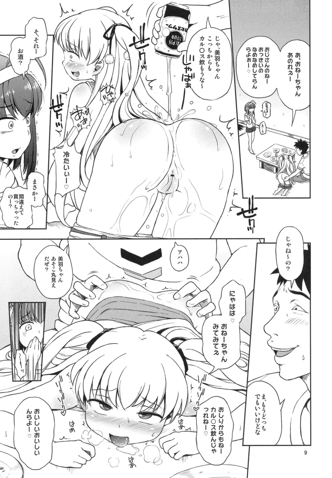 [Ponpon Itai] Oitan Dae? Fhentai - Page 10