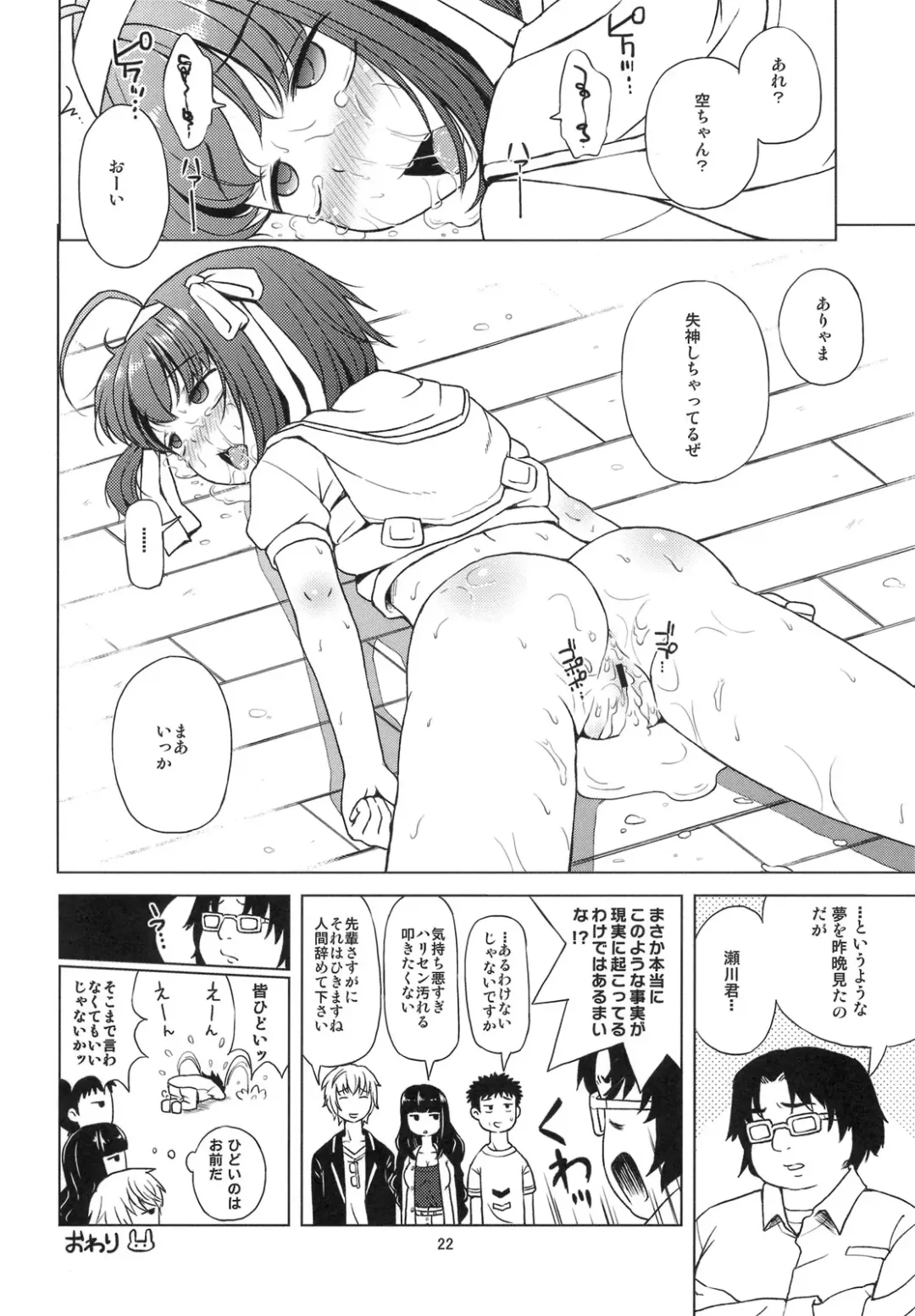 [Ponpon Itai] Oitan Dae? Fhentai - Page 23