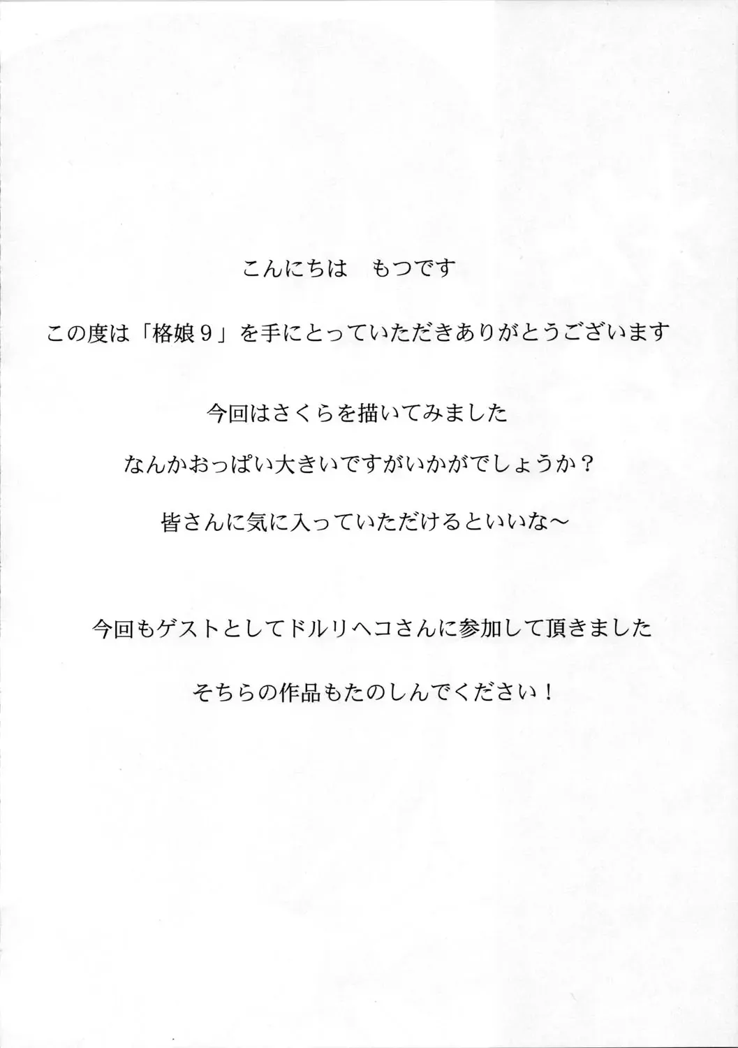 [Motsu] Kaku Musume 9 Fhentai - Page 4