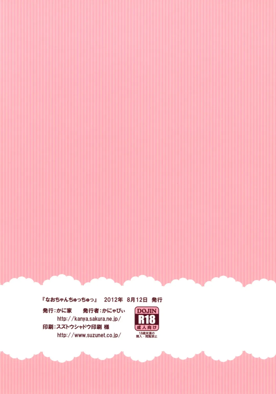 [Kanyapyi] Nao-chan Chu Chu Fhentai - Page 24