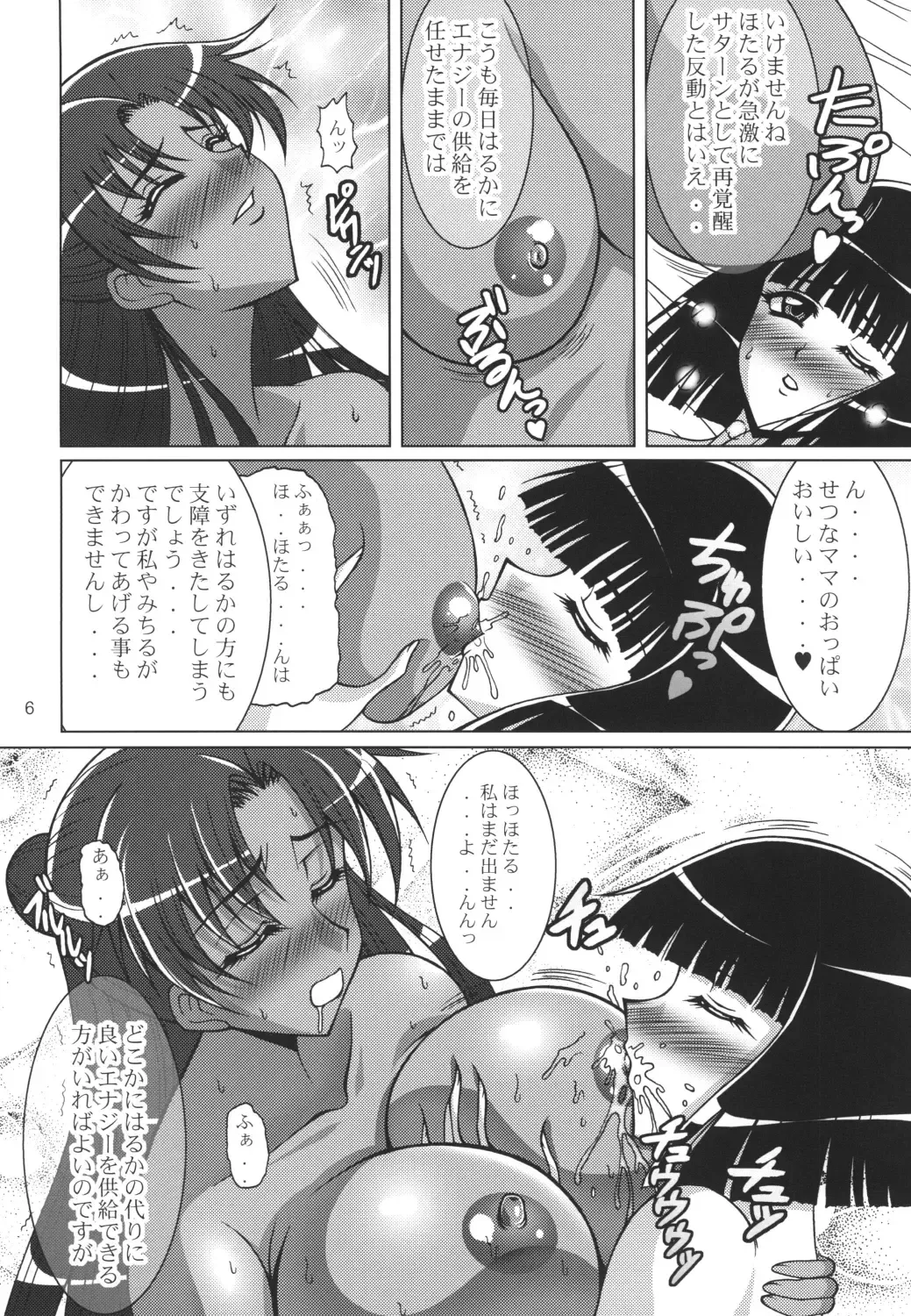 [Uranoa] Rojou no Meiousei Fhentai - Page 5