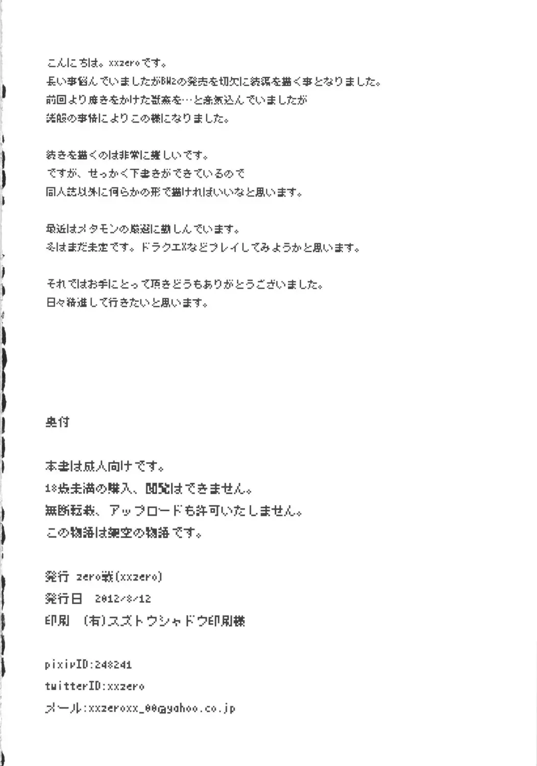 [Xxzero] Faithful Tepig 2 Fhentai - Page 17