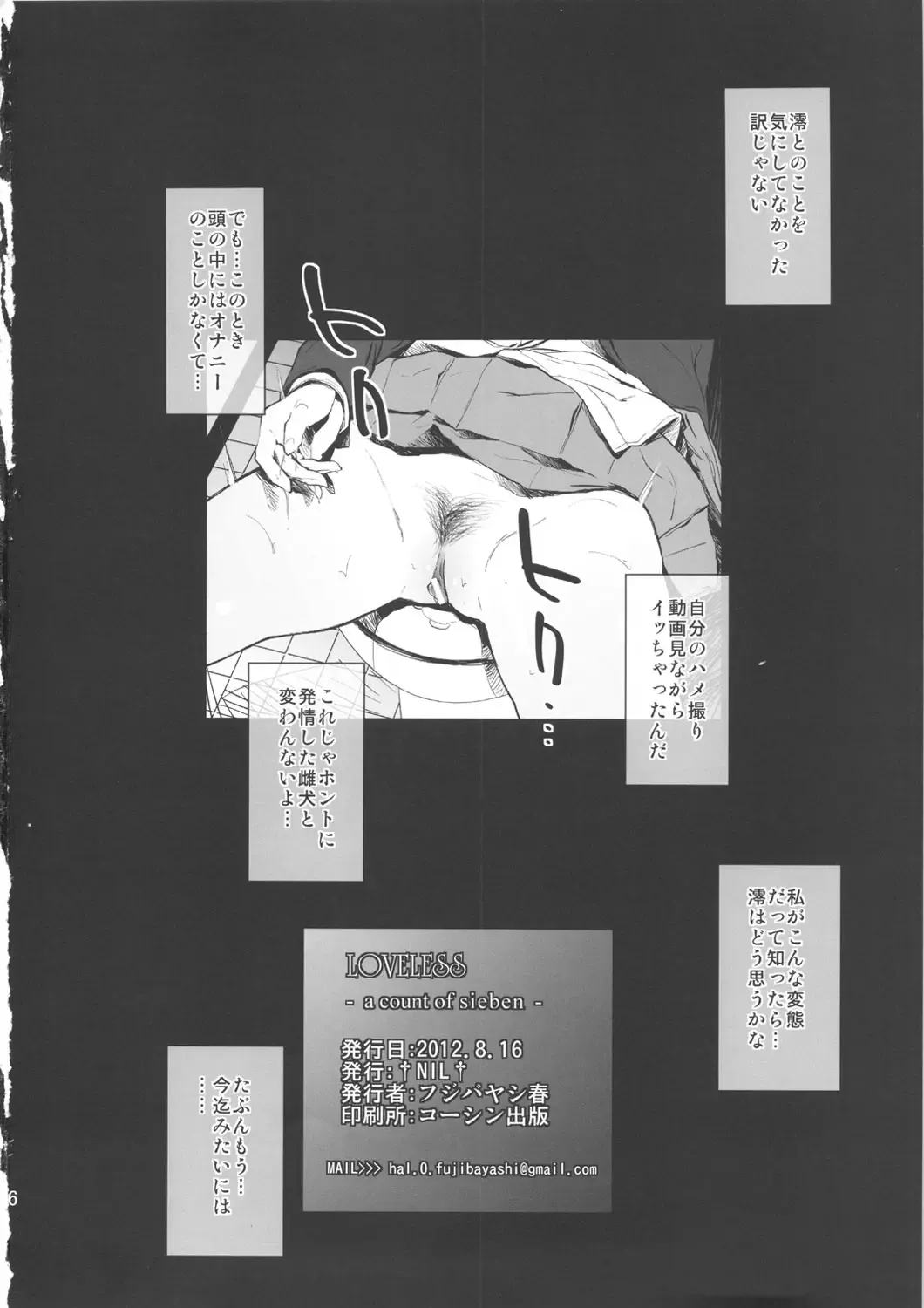 [Fujibayashi Haru] LOVELESS -a count of sieben- Fhentai - Page 25