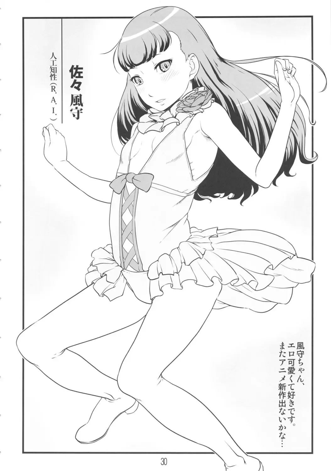 [Amedori] Chamomile Fhentai - Page 29