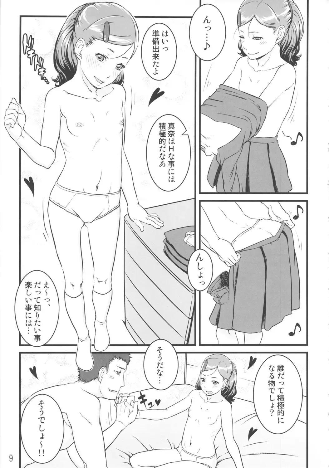 [Amedori] Chamomile Fhentai - Page 8