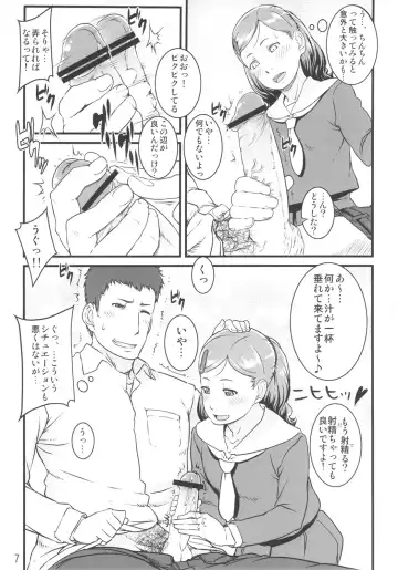 [Amedori] Chamomile Fhentai - Page 6