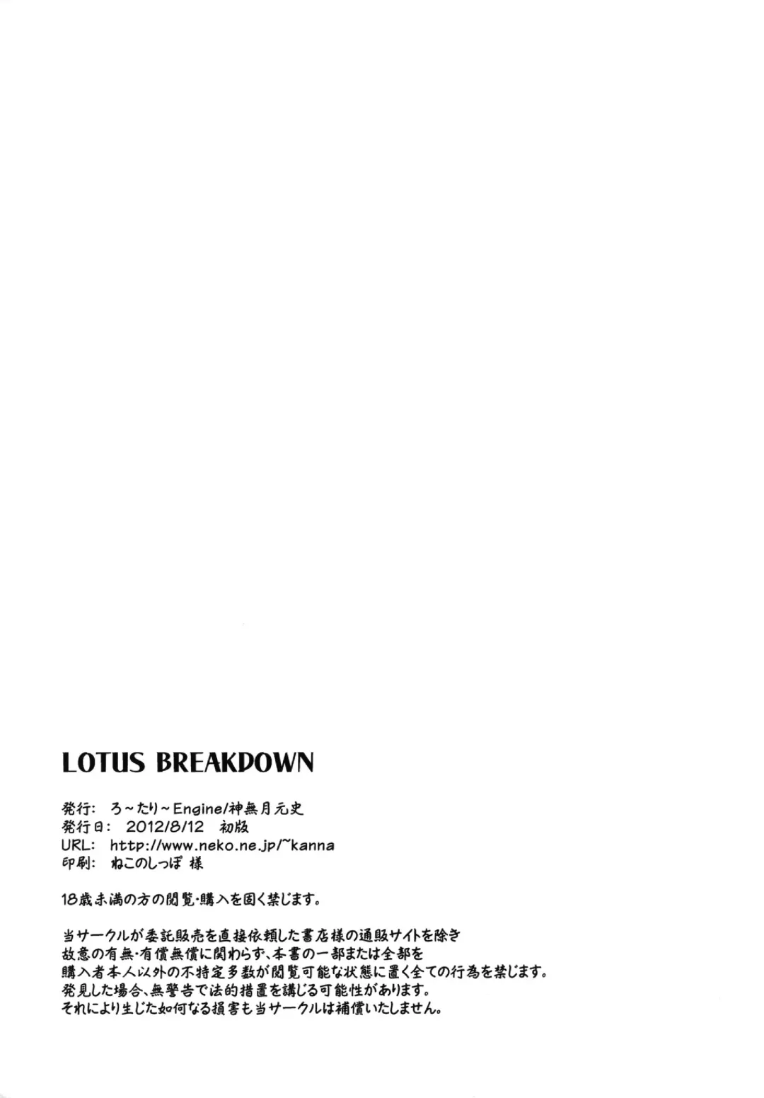 [Kannazuki Motofumi] LOTUS BREAKDOWN Fhentai - Page 42