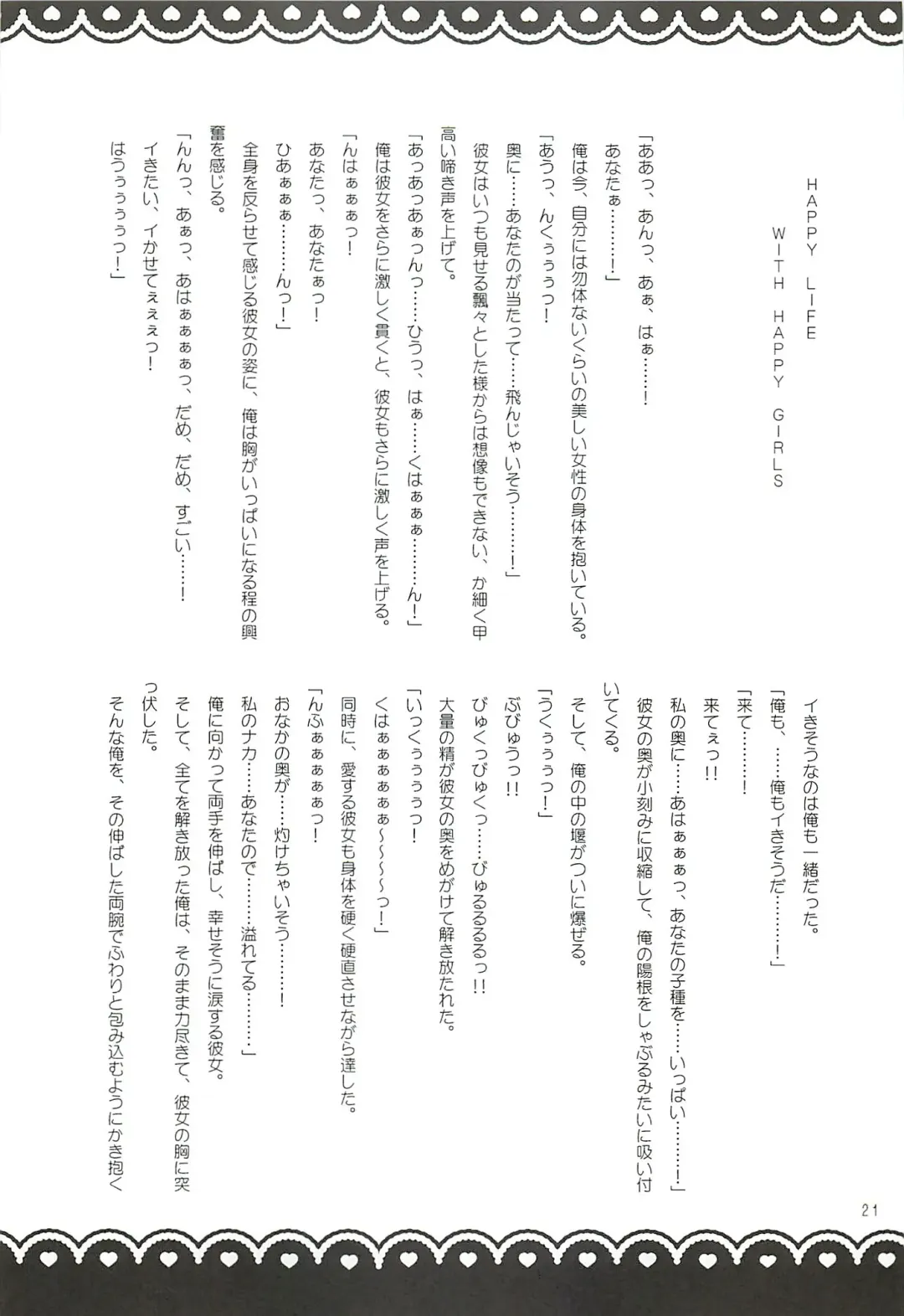 [Rico] HAPPY LIFE WITH HAPPY GIRLS Fhentai - Page 20