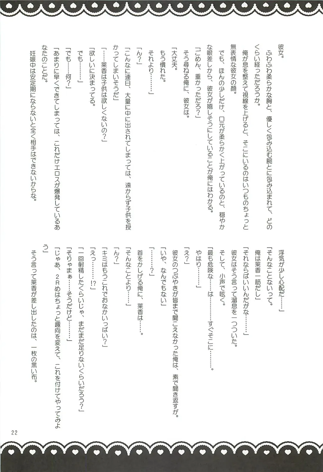 [Rico] HAPPY LIFE WITH HAPPY GIRLS Fhentai - Page 21