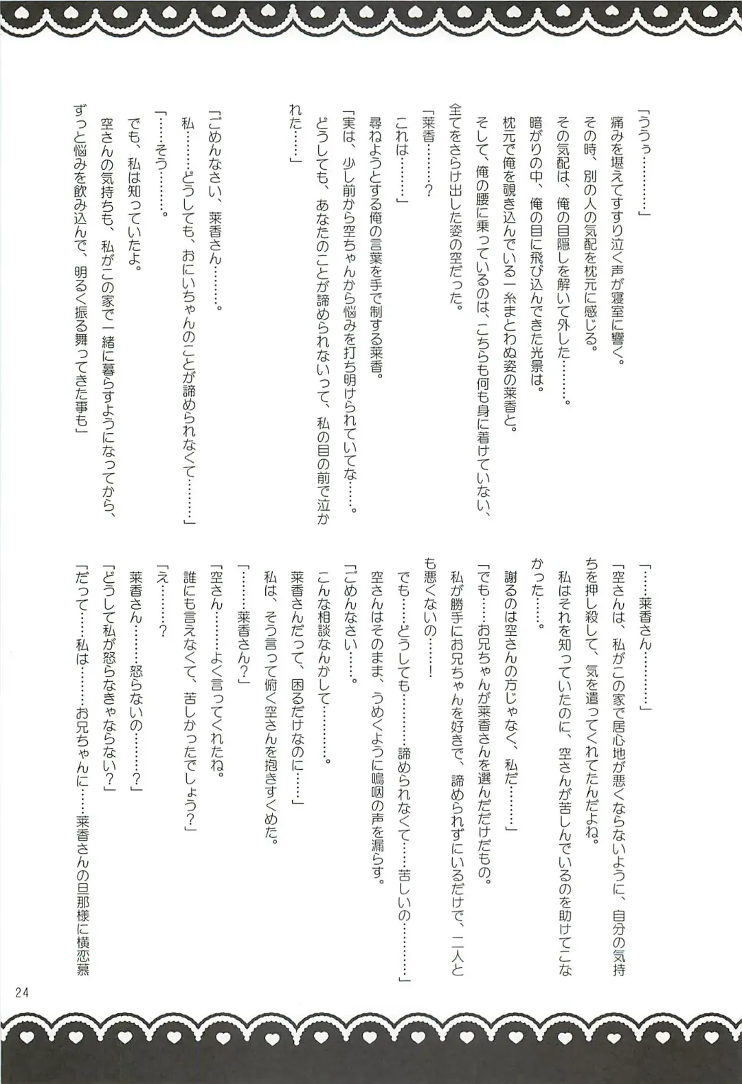 [Rico] HAPPY LIFE WITH HAPPY GIRLS Fhentai - Page 23