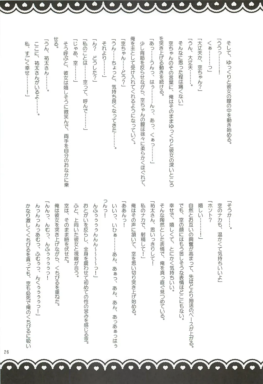 [Rico] HAPPY LIFE WITH HAPPY GIRLS Fhentai - Page 25